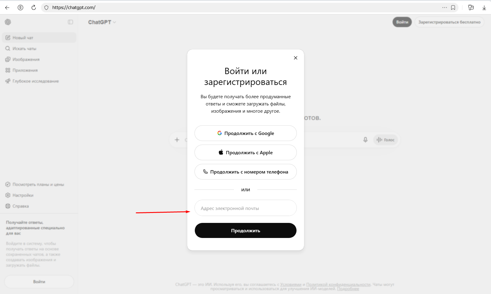 Окно входа и регистрации с полем для email
