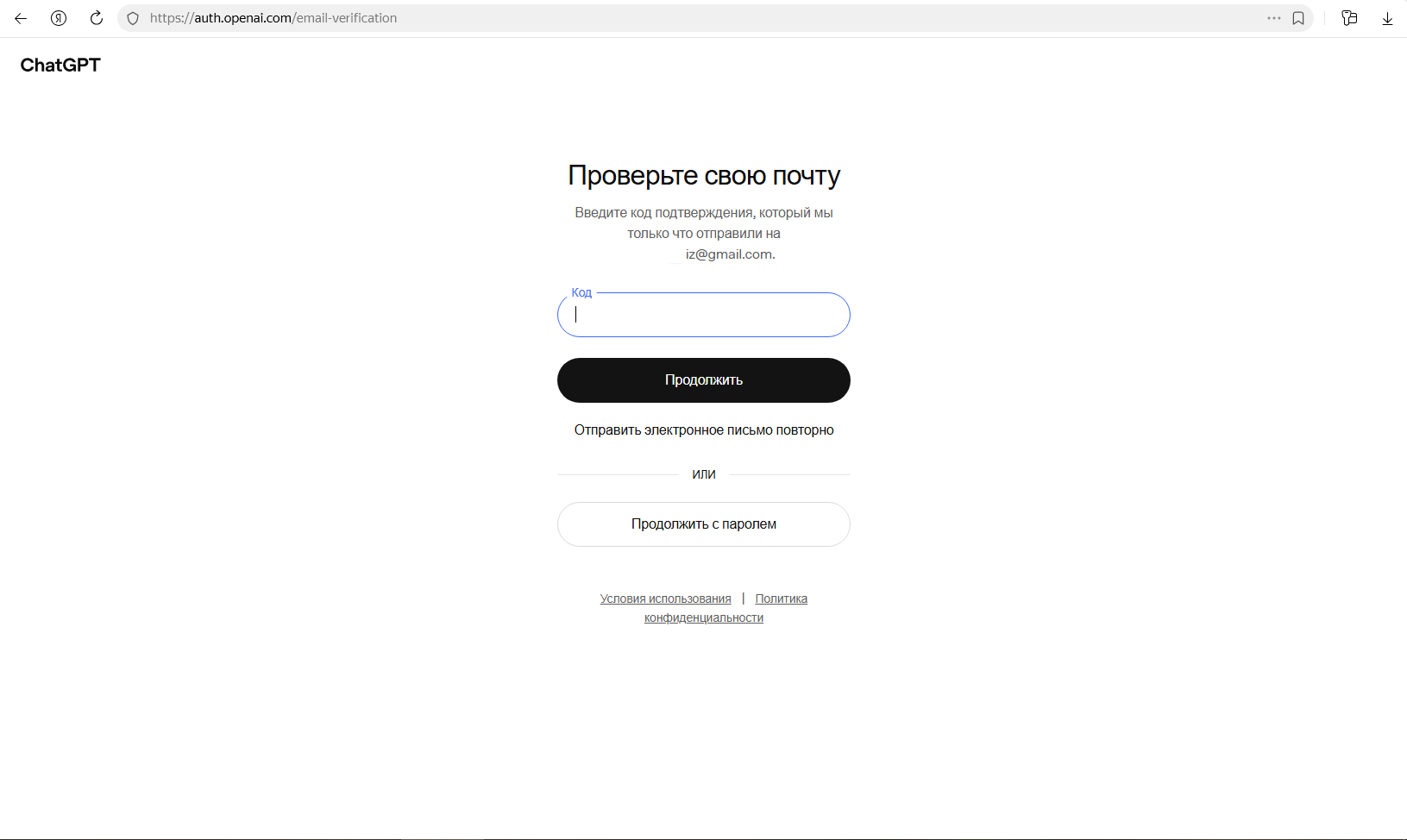 Экран подтверждения email кодом из письма