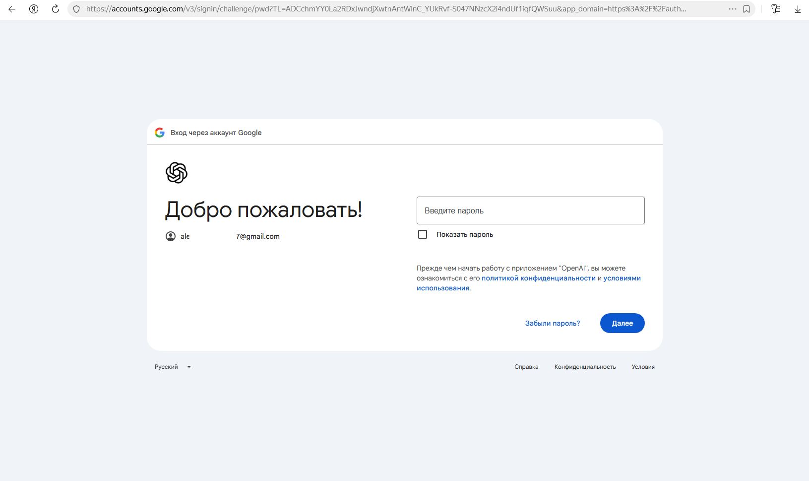 Страница Google с полем ввода пароля