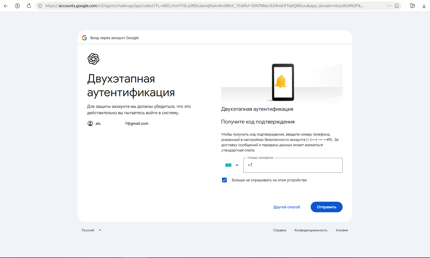 Экран двухэтапной аутентификации Google