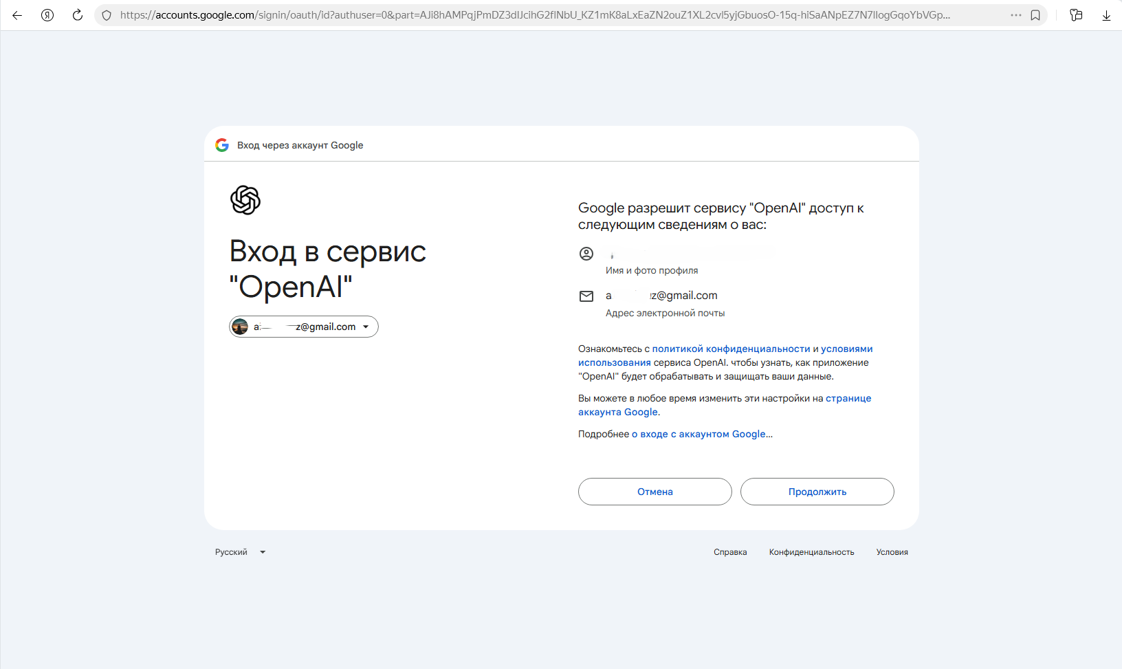 Экран разрешения доступа OpenAI к Google-аккаунту